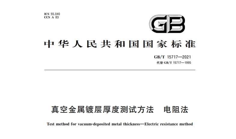 重磅！三泉中石參與起草的國家標準正式發(fā)布(圖1)